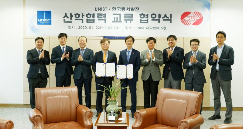 UNIST-한국동서발전, 신재생에너지 전문 인력 양성한다!