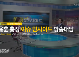 KBS 울산 이슈 인사이드 이용훈 총장 방송 대담
