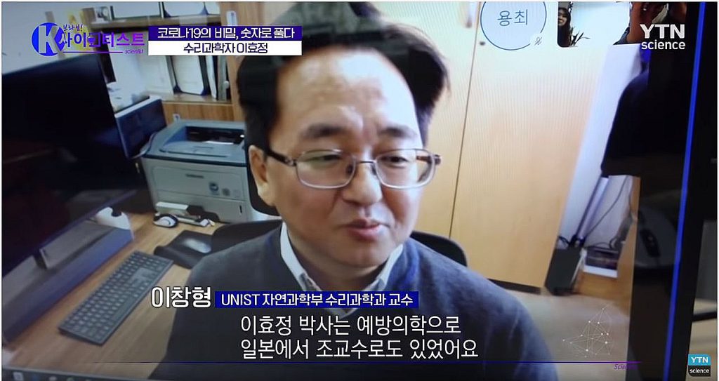 이효정 센터장의 멘토인 이창형 교수도 다큐멘터리에 출연했다. | 출처: YTN사이언스 유튜브