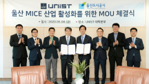 UNIST-울산도시공사, 울산 마이스 산업 육성에 힘 모은다!