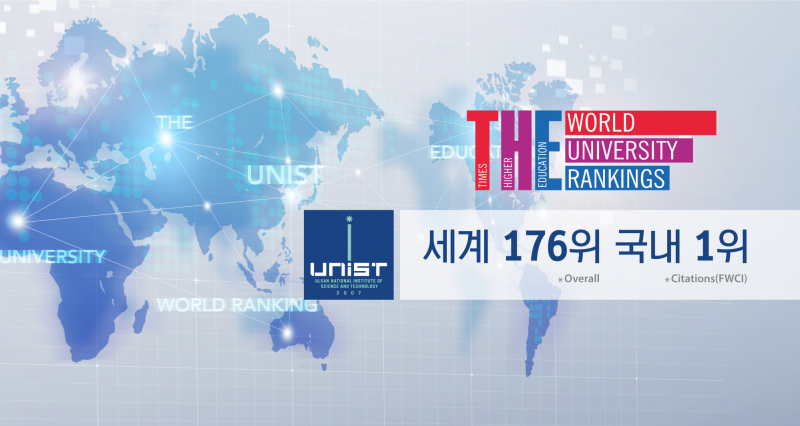 “UNIST, 벽을 넘다!”… 2021 THE 세계대학랭킹서 도약!