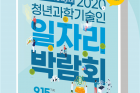 포스터-2020-청년과기인-일자리박람회.png
