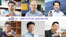 UNIST 교원 6명,  올해도 세계 ‘상위 1% 연구자’ 선정