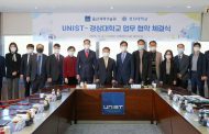 UNIST-경상대학교, 동남권 학술교류 강화 나선다!
