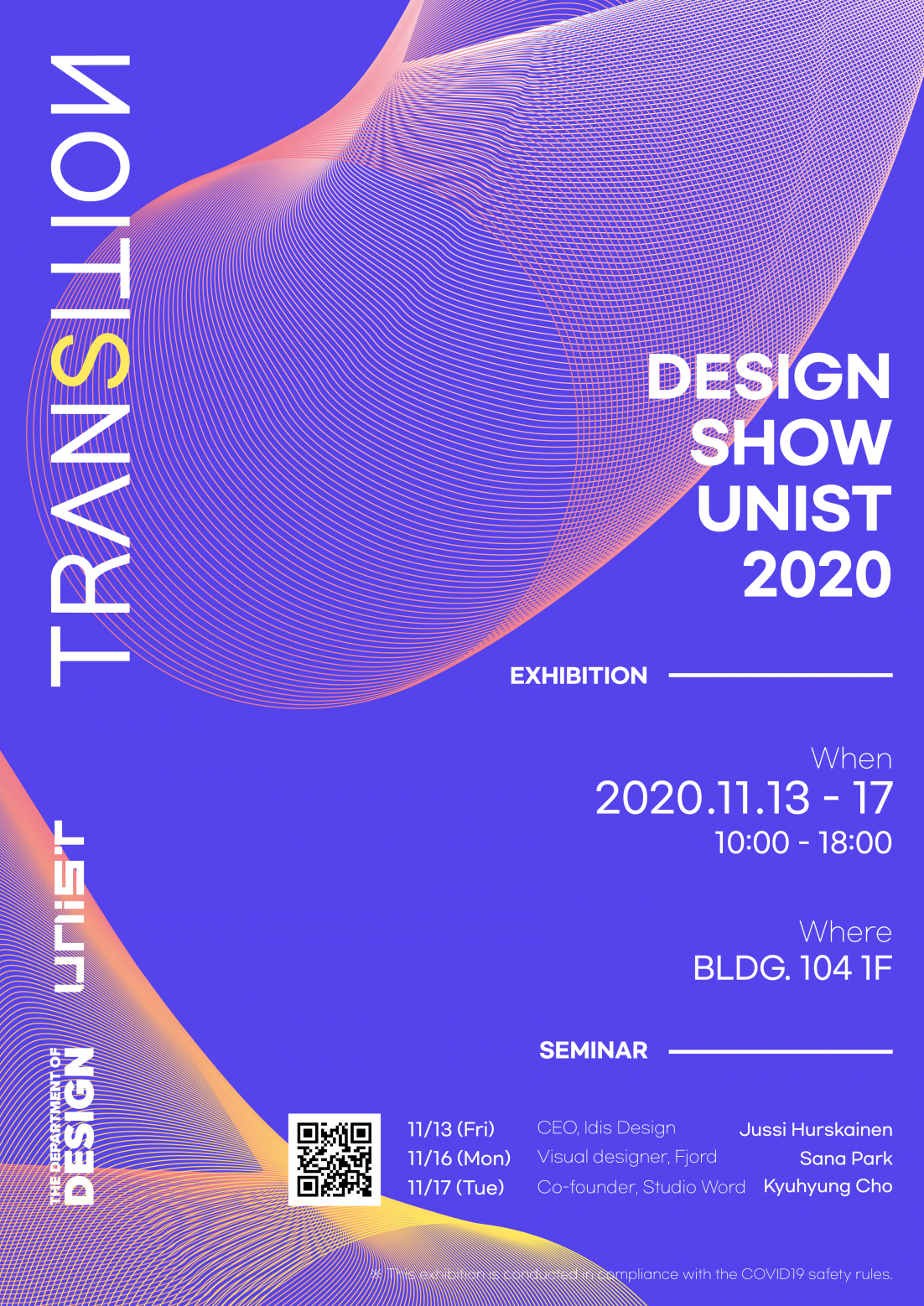 [포스터] 디자인쇼 UNIST 2020