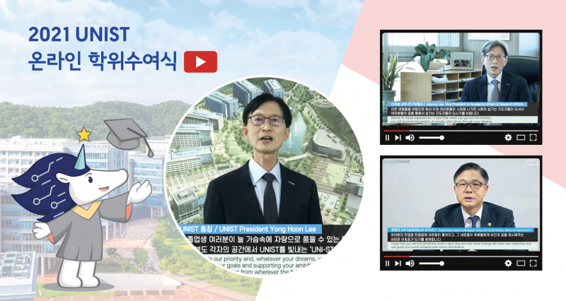 “앞장서 변화 선도하라!”… UNIST, 2021년 학위수여식 개최