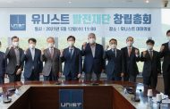UNIST 발전재단 설립, 새로운 항해를 위한 돛을 올리다