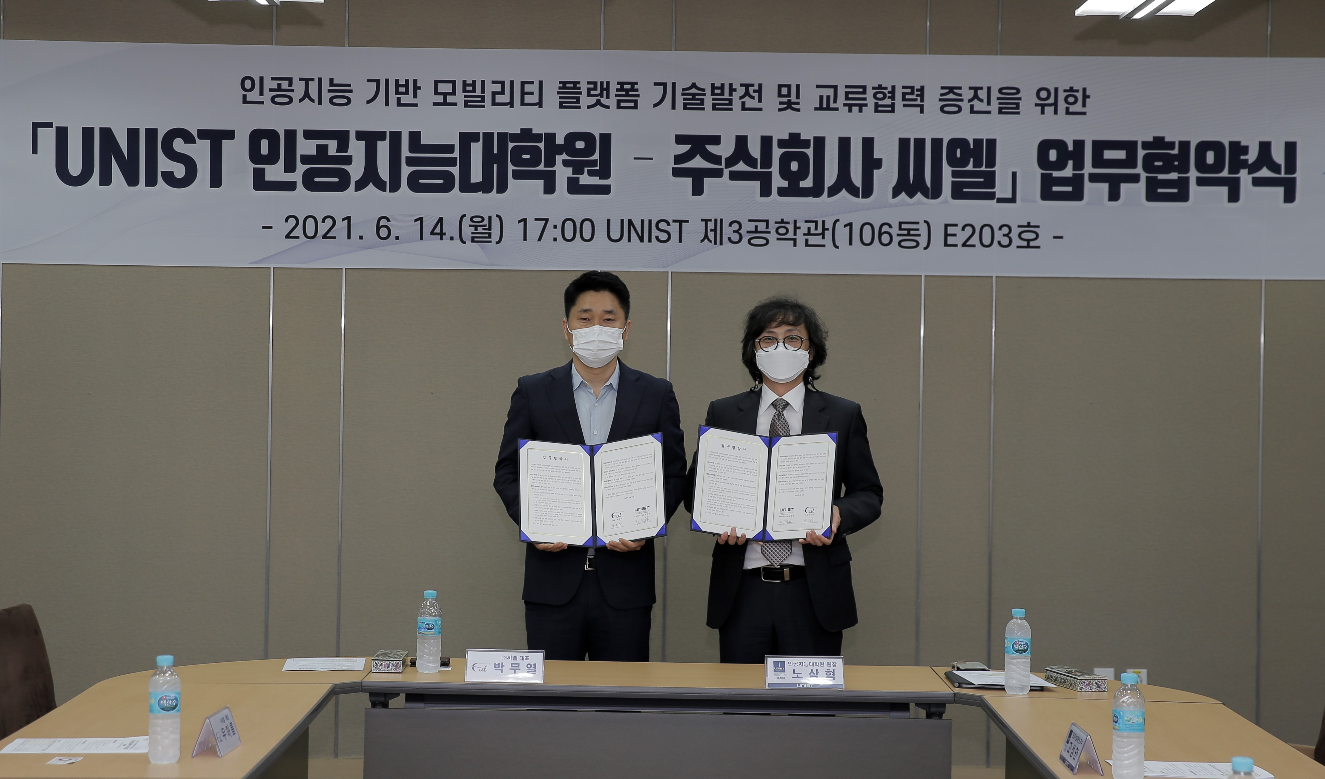 노삼혁 인공지능대학원장(오른쪽)과 박무열 (주)씨엘 대표(왼쪽)이 업무협약에 서명했다. | 사진: 인공지능대학원