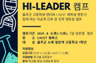 포스터-제5기-하이리더Hi-Leader-캠프-모집.jpg