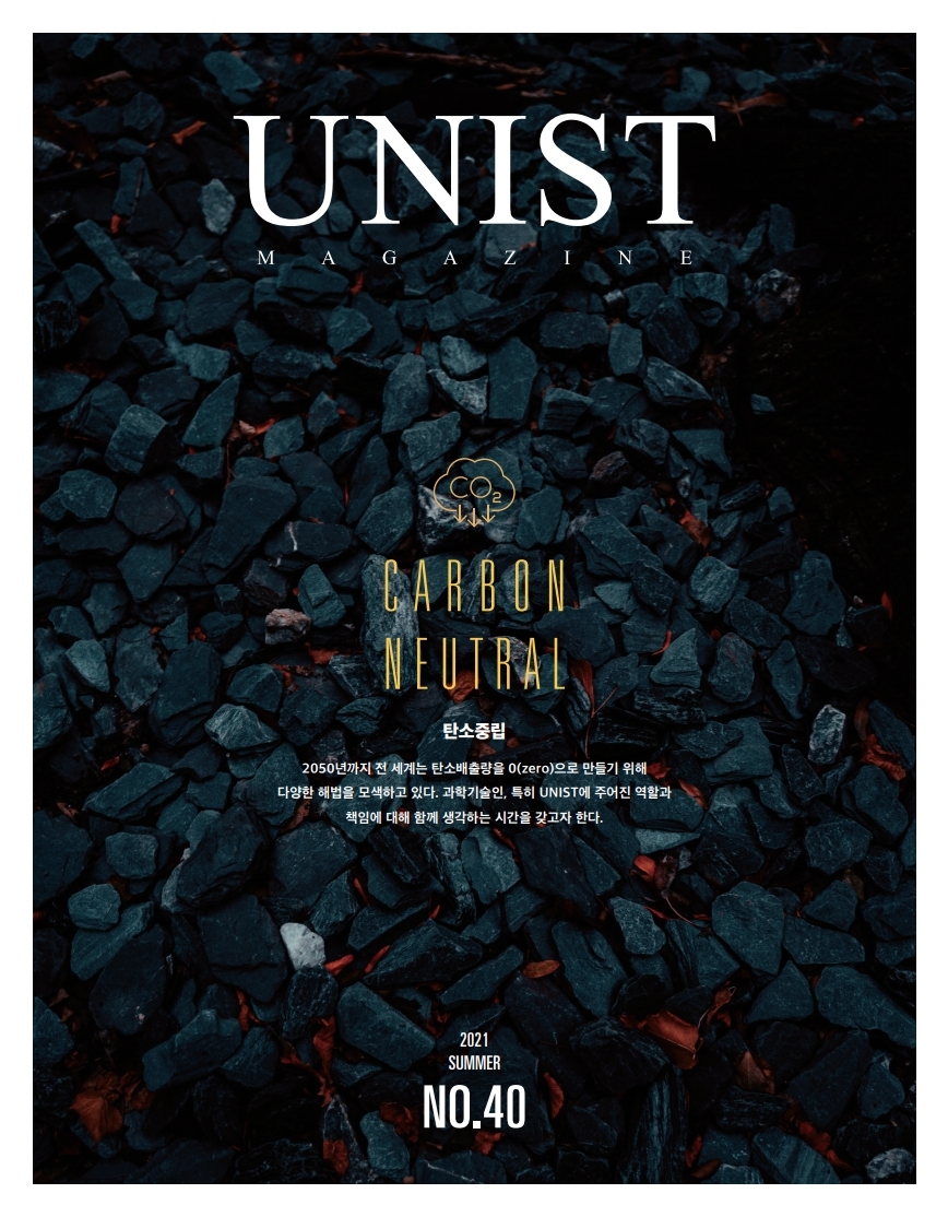 UNIST Magazine 2021 여름호 표지