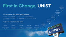 UNIST 개교 12년, 세계가 주목하는 대학으로 도약하다!