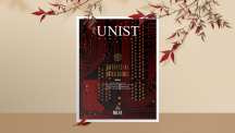 UNIST Magazine 2021 Autumn: 인공지능 발행