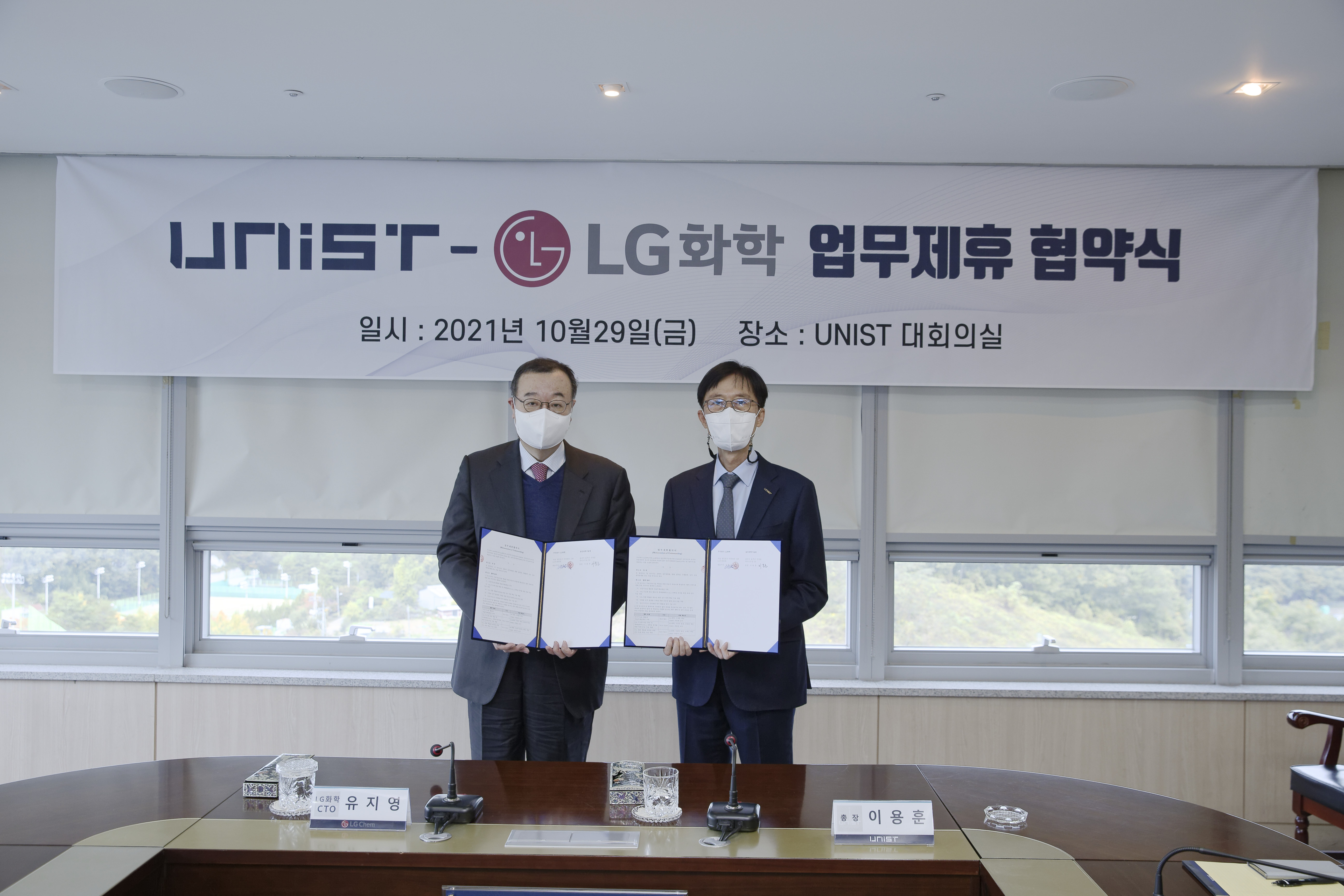 이용훈 UNIST 총장(오른쪽)과 유지영 LG화학 CTO(왼쪽) | 사진: 김경채