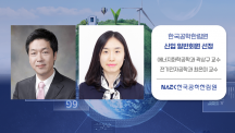 UNIST 곽상규·최은미 교수,  한국공학한림원 신입 일반회원 선정
