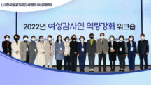 한국공공기관감사협회 여성위원회, 여성감사인 역량 강화 워크숍 개최