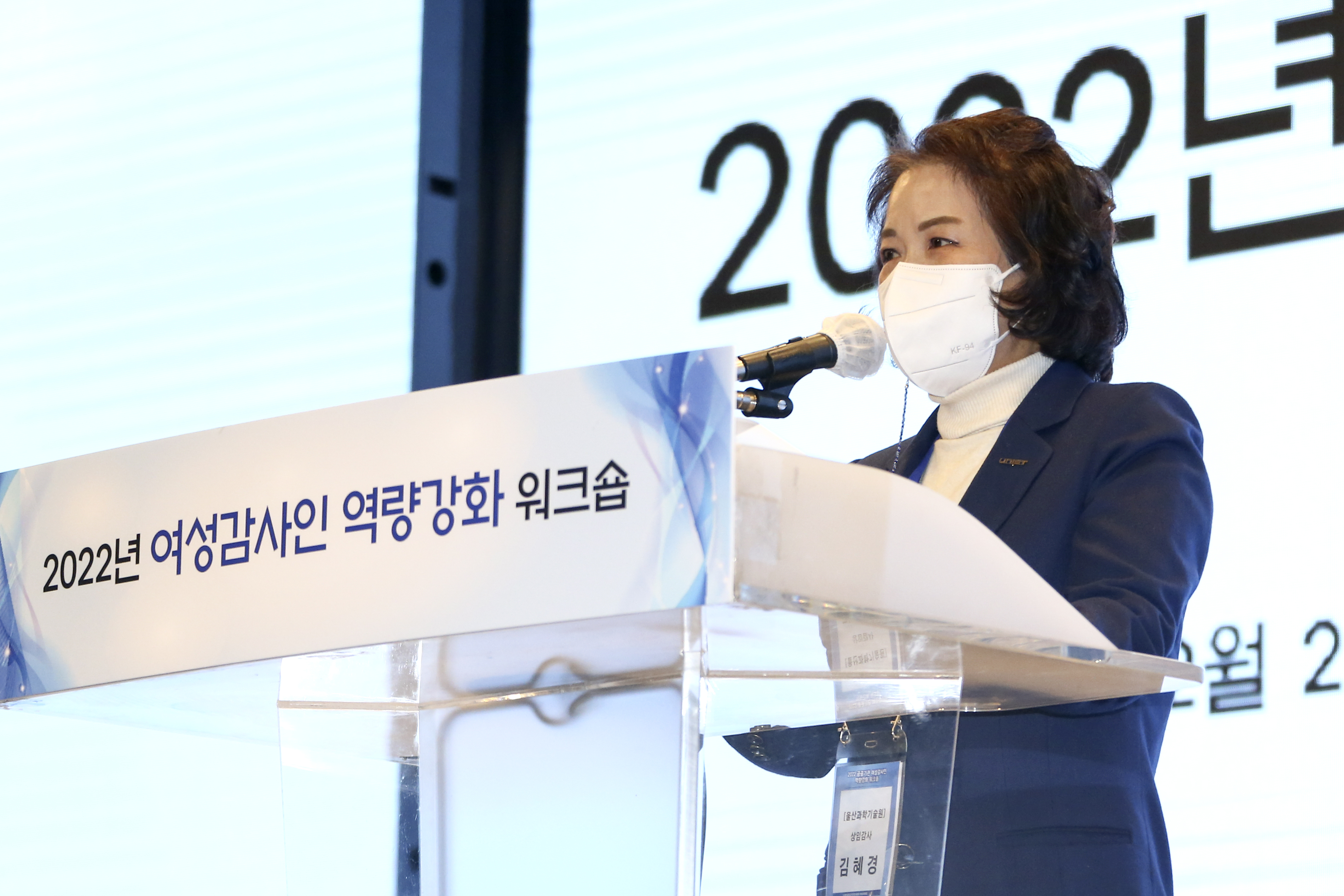 김혜경 UNIST 상임감사가 연설을 하고 있다 | 사진: 감사실