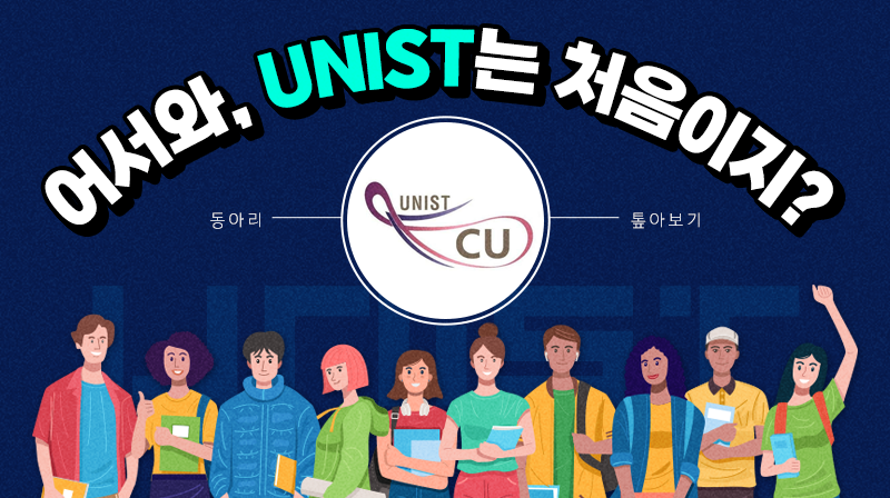 유니스트 자전거 동아리