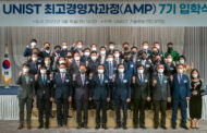 “해상풍력 최고경영자 한 자리에” … UNIST AMP 7기 입학