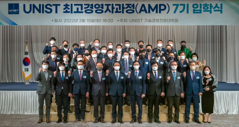“해상풍력 최고경영자 한 자리에” … UNIST AMP 7기 입학