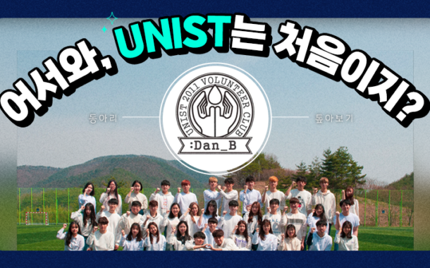 유니스트 자전거 동아리