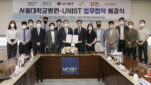 사진3. UNIST-서울대병원 MOU 참가자 단체사진