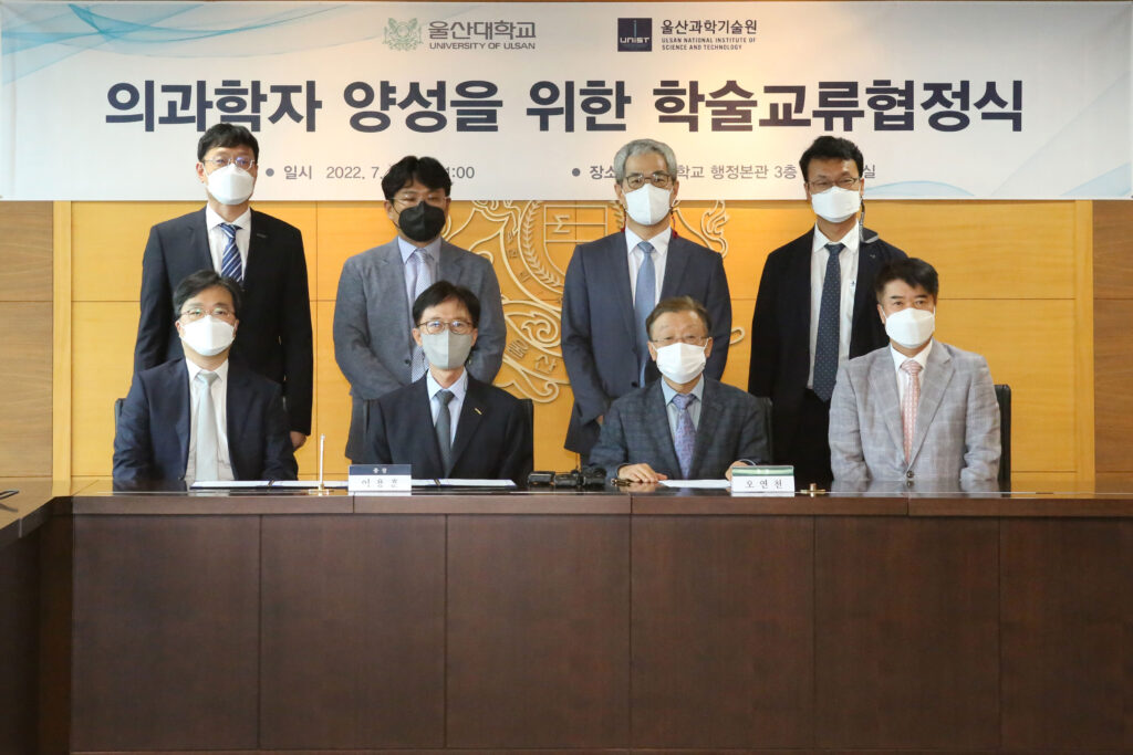 UNIST-울산대, 의과학자 양성 위한 학술교류협정 체결식에 참석한 양 기관 보직자들이 단체사진을 촬영했다. | 사진: 울산대 김규리