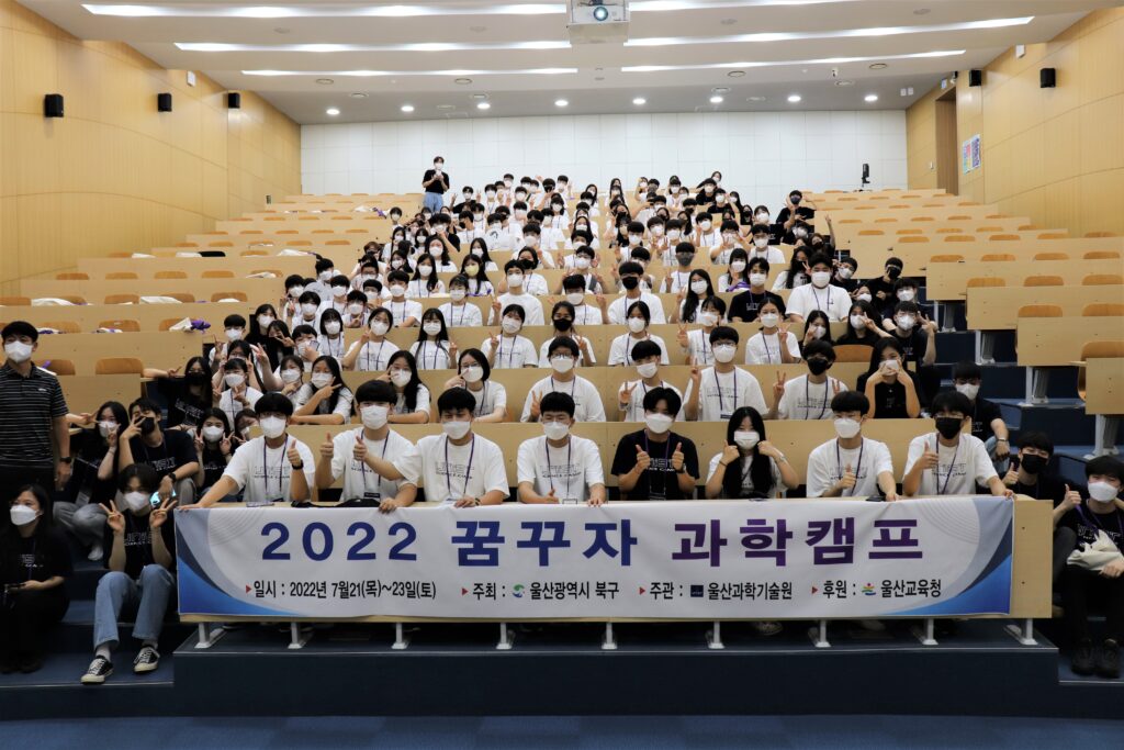 '2022 꿈꾸자 과학캠프'에 참석한 학생들이 단체사진을 촬영했다. | 사진: 하내희