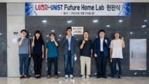 8월 26일(금) UNIST 공학관 로비에서 'LG-UNIST 미래 홈랩' 현판식이 진행됐다. | 사진: 디자인학과 제공