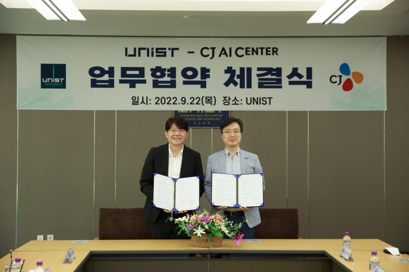 UNIST-CJ AI센터, 인공지능 공동협력 나선다!