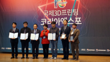 13일(목) 구미시에서 열린 ‘2022 제10회 국제3D프린팅 코리아 엑스포’에서 장관상을 수상한 3D프린팅센터(왼쪽 세 번째 김남훈 센터장)의 모습. | 사진:3D프린팅 융합기술센터 제공