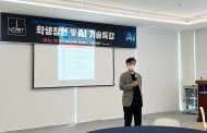 UNIST AI 혁신파크 입주기업 실무 특강 및 기업 소개회 개최