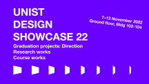 11월 7일(월)부터 일주일간 102동과 104동 앞 로비에서 'UNIST Design Showcase 2022'가 열린다.
