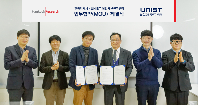 UNIST 복합재난연구센터–한국리서치 MOU 체결