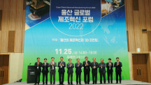 11월 25일(금) 울산전시컨벤션센터(UECO)에서 '울산 글로벌 제조혁신 포럼 2022'가 열렸다. | 사진: 김경채