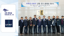 ㈜후성-UNIST 공동 연구 플랫폼 개소식 개최!