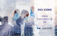 UNIST, 국제표준 안전보건경영시스템(ISO 45001) 인증 획득