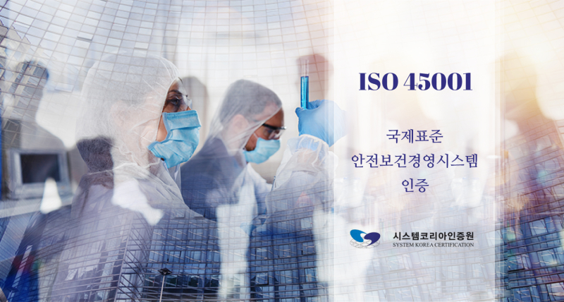 UNIST, 국제표준 안전보건경영시스템(ISO 45001) 인증 획득