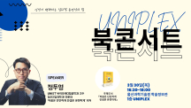 UNIST, 울산시민의 정신건강을 위한 북콘서트 개최!