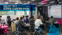 UNIST-울산대의대 의과학원 교과목개발 간담회 개최
