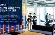 UNIST, 2023년‘실험실 특화형 창업선도대학’선정