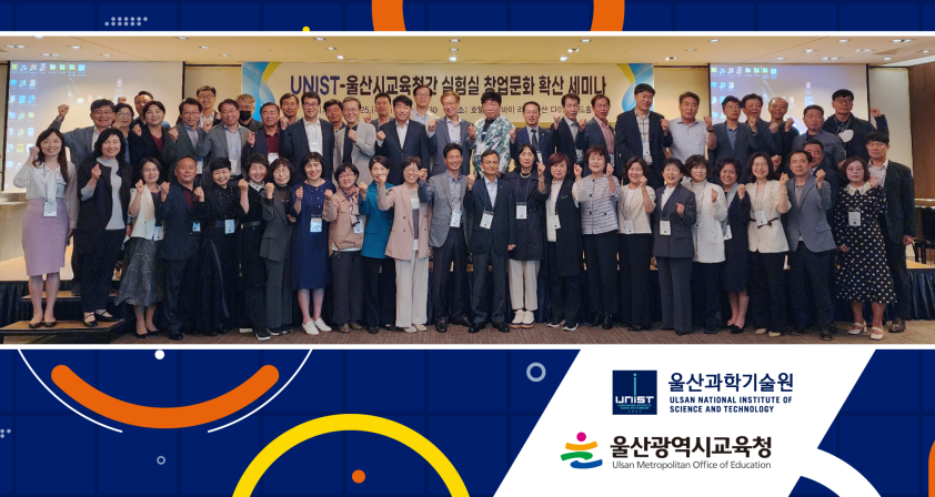 UNIST 창업팀, 울산교육청과 창업체험교육 확산 발표회 공동 개최