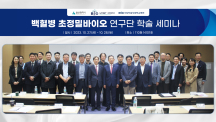 백혈병 초정밀 바이오연구단 학술 세미나 개최