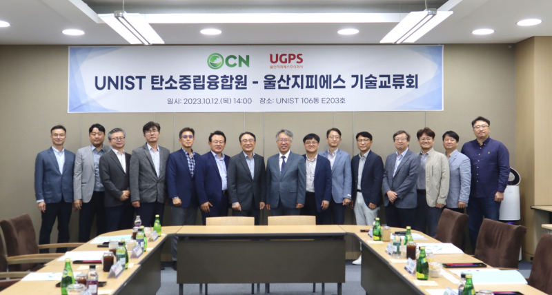 UNIST 탄소중립융합원-울산지피에스 기술교류회 개최