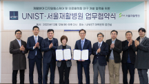 UNIST·서울재활병원 디지털헬스케어 기반 재활의료 기술 개발 나선다!
