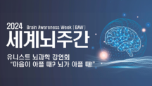 UNIST, 누구나 참여할 수 있는‘뇌과학 강연회’개최