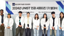 UNIST 인권센터, 제 1기 인권서포터즈 발대식 개최