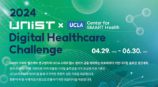 UNIST·UCLA 스마트 헬스센터, 제 2회 디지털 헬스케어 챌린지 개최