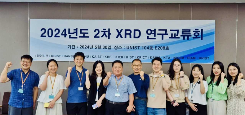 UNIST에 모인 XRD 최고 전문가들… 기술적 동반 성장 이끈다