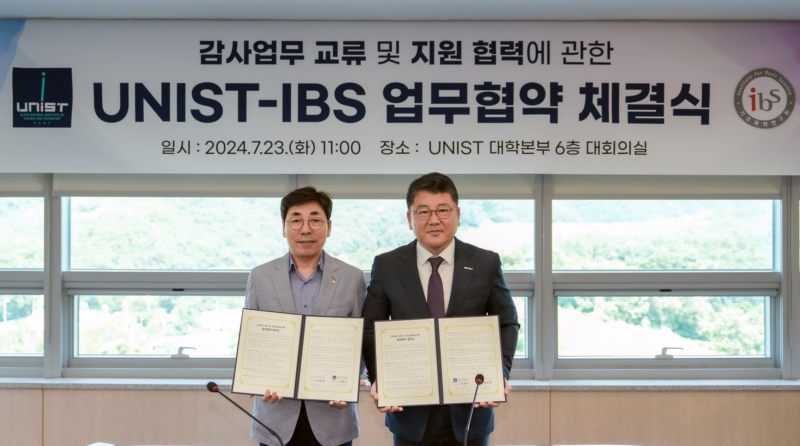 UNIST-IBS 감사업무 MOU 체결, 감사역량 강화 ‘한뜻’