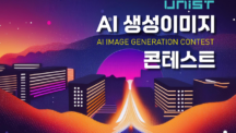 ‘AI 생성 이미지 콘테스트’ 개최: 창의력과 기술의 만남!